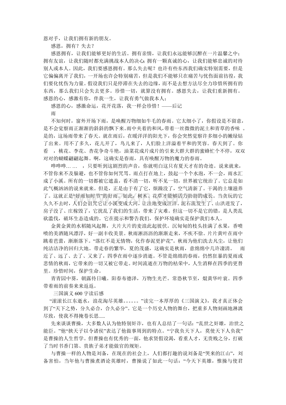 感谢有你作文600字.doc_第2页