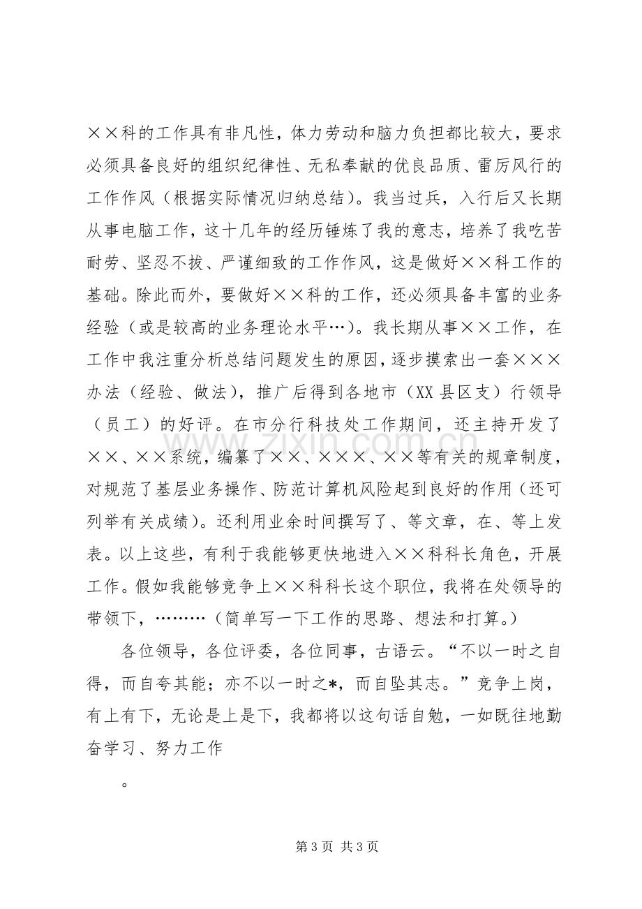 银行科级干部竞聘演讲：不满足是上进的车轮.docx_第3页