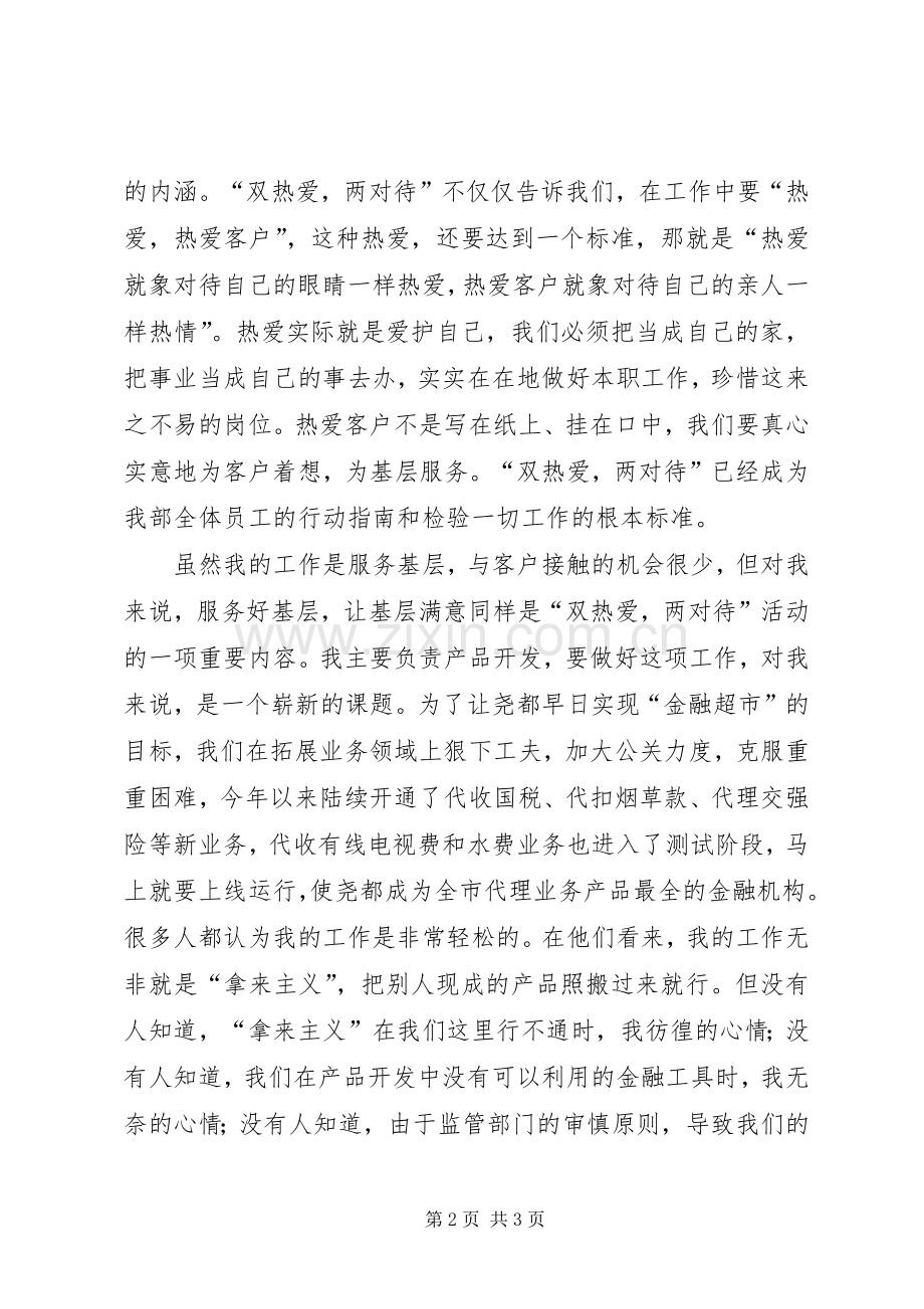 信用社业务开发部爱岗致辞演讲稿.docx_第2页