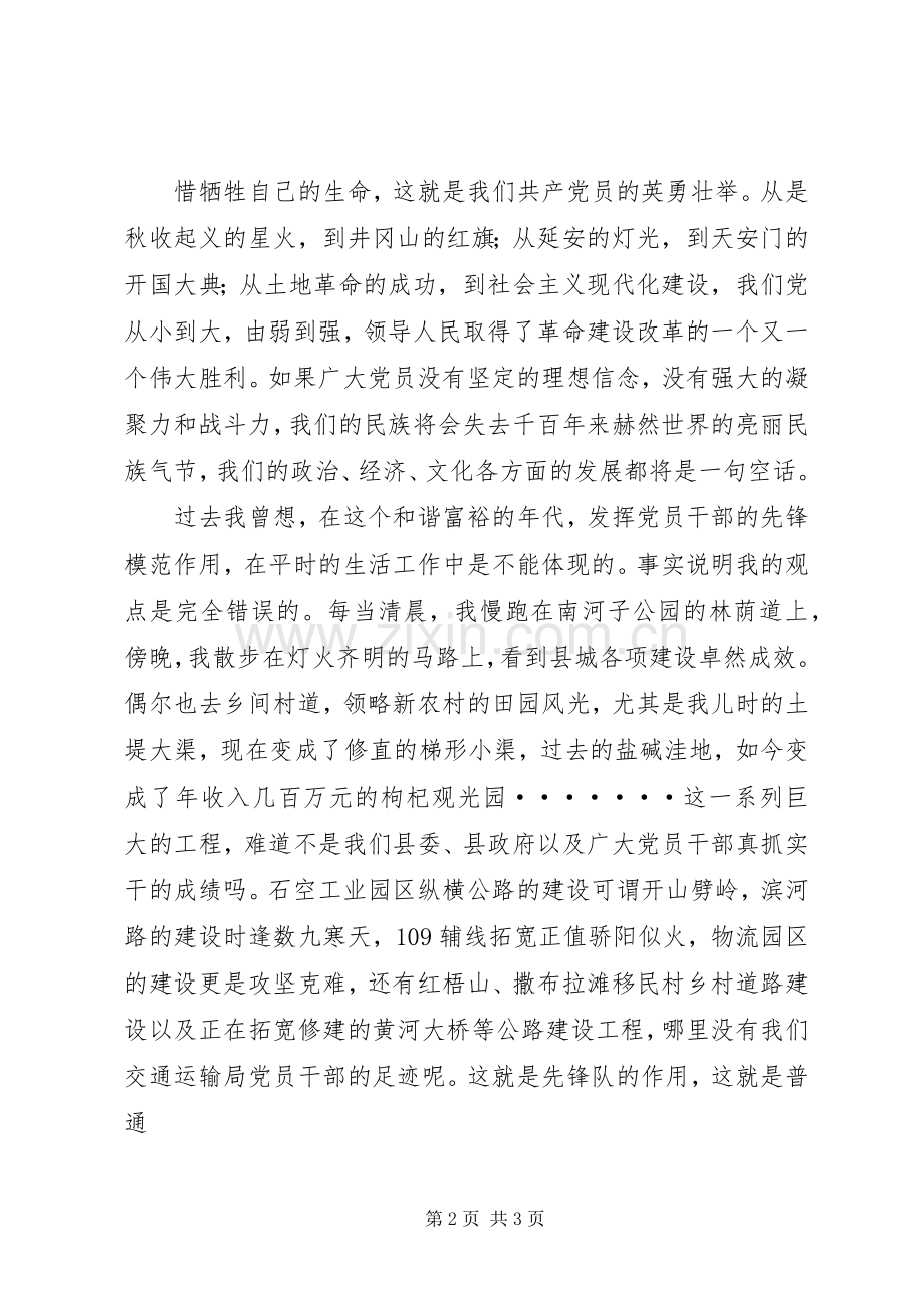 学党章,守纪律,树模范演讲稿范文.docx_第2页