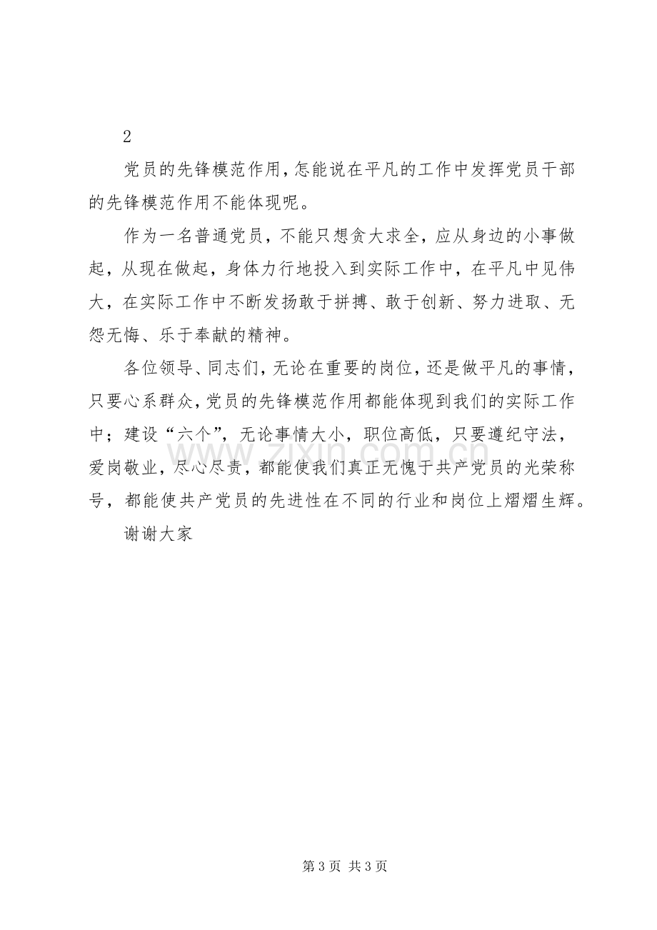 学党章,守纪律,树模范演讲稿范文.docx_第3页