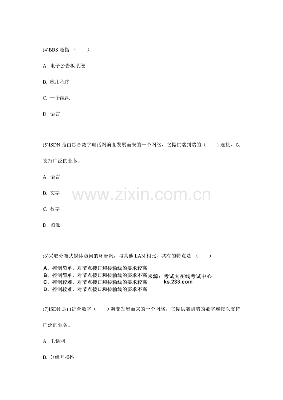 2024年自考考试计算机网络技术同步习题中大网校.doc_第2页