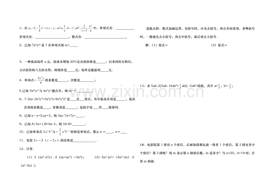 七年级数学学科导学案2复习.doc_第2页