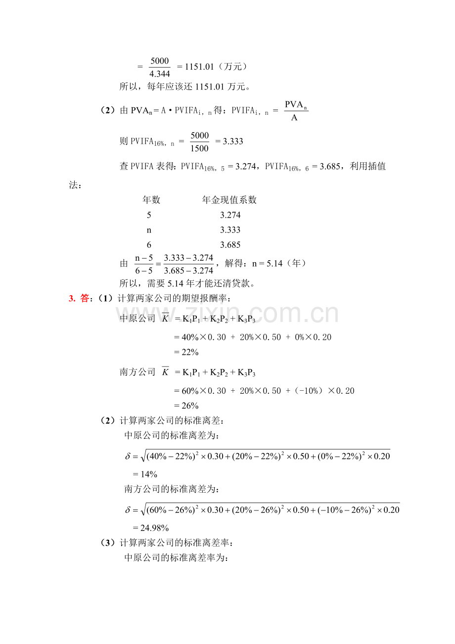 财务管理学及财务知识练习参考答案.docx_第3页