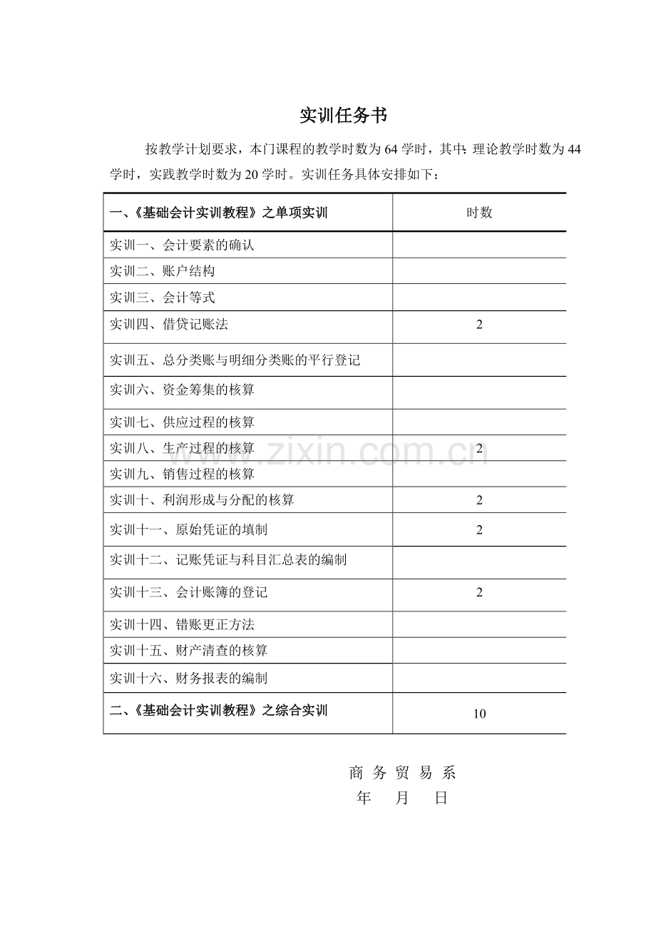 财务会计基础管理知识分析课程设计.docx_第3页