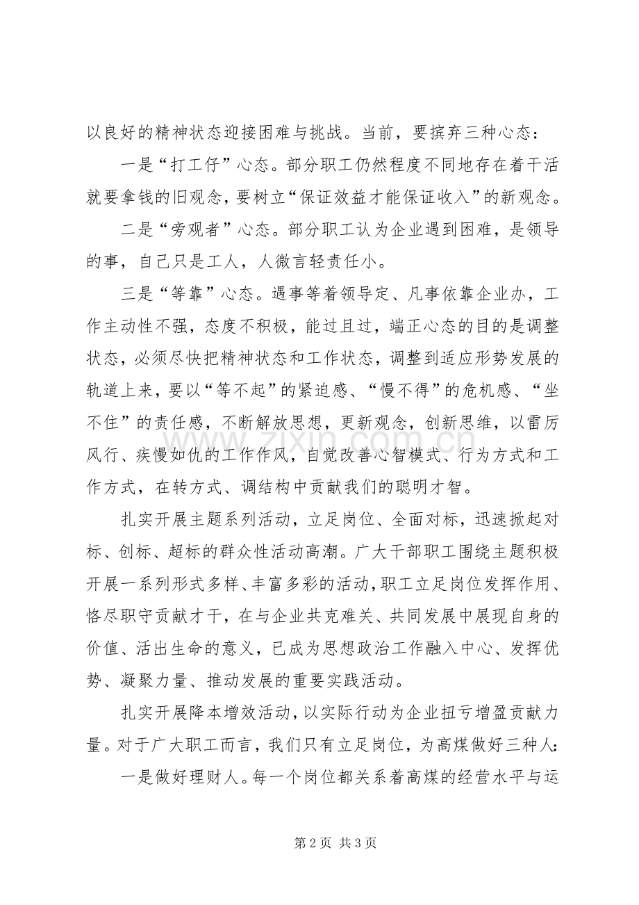 石油企业形势任务教育宣讲演讲范文[合集五篇].docx_第2页