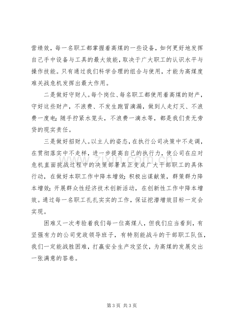 石油企业形势任务教育宣讲演讲范文[合集五篇].docx_第3页