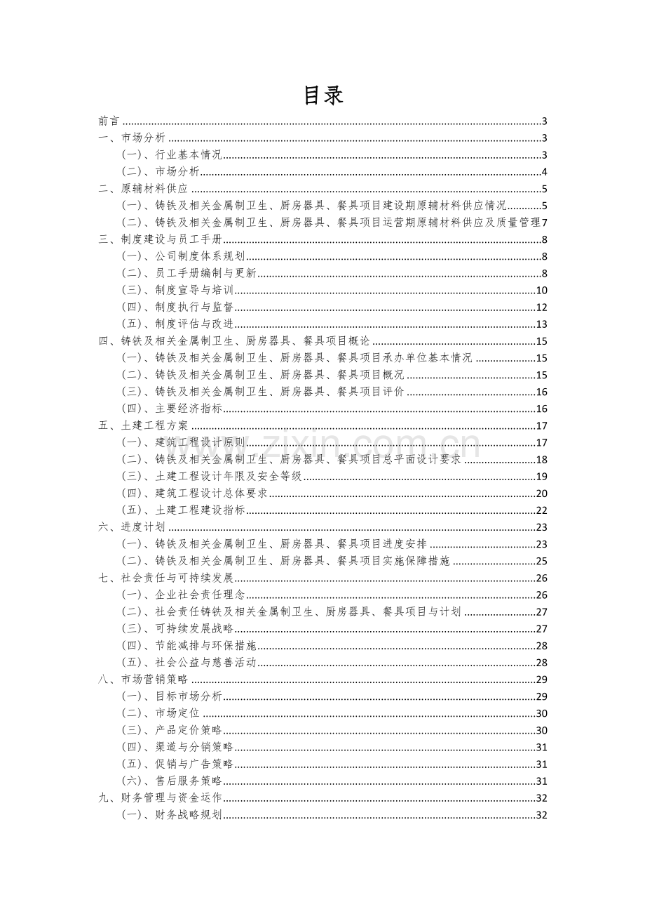 铸铁及相关金属制卫生、厨房器具、餐具项目创业计划书.docx_第2页