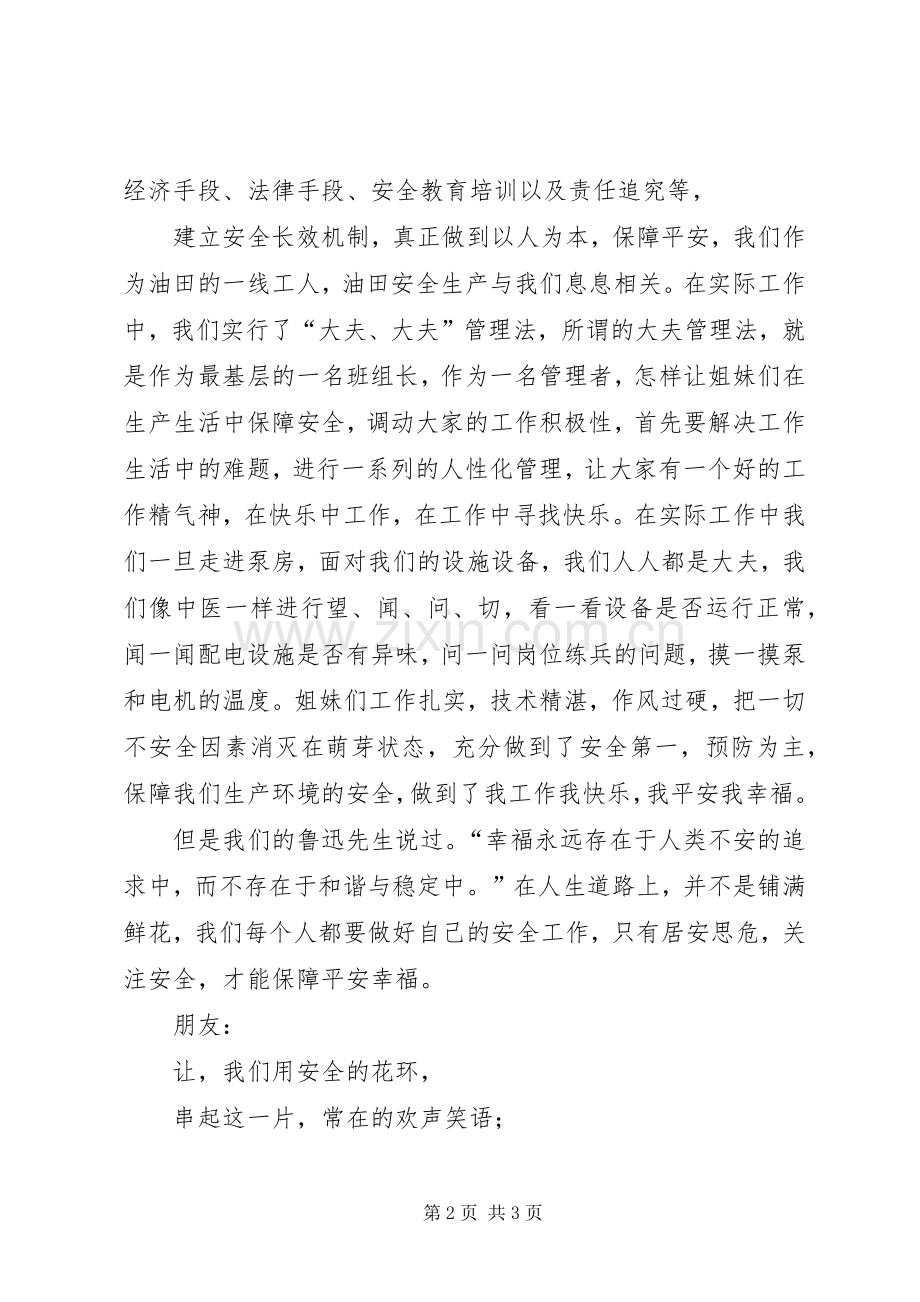 征文演讲致辞范例：关注安全,平安是福.docx_第2页