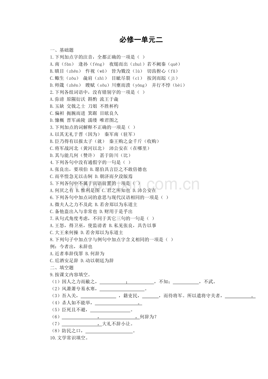 语文：第二单元测试（1）（新人教必修1）.doc_第1页