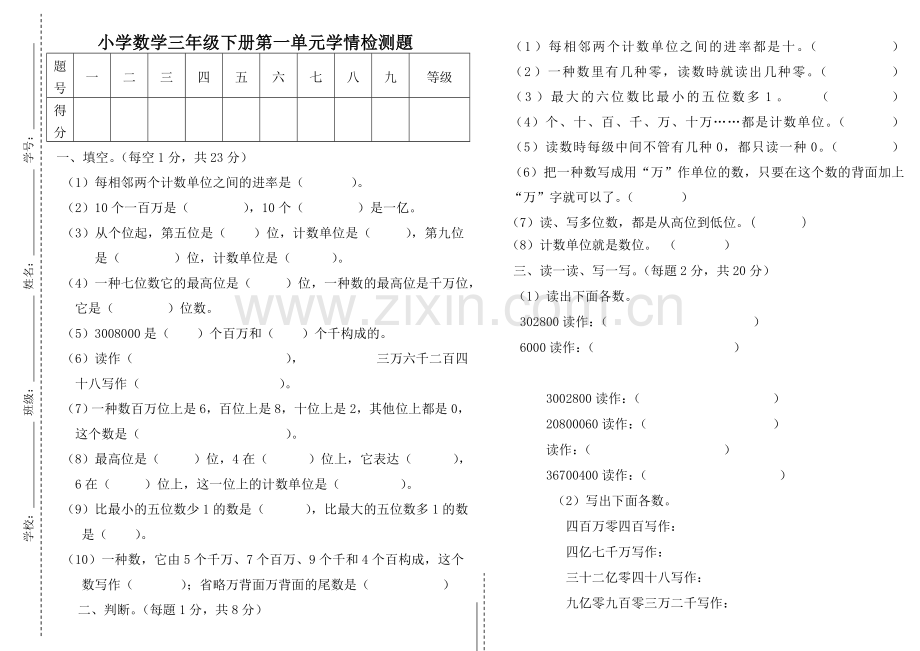 2025年五四制小学三年级数学下册全册单元测试题.doc_第1页