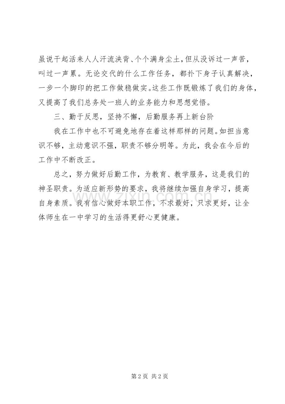 用心做事尽职尽责(演讲稿范文).docx_第2页