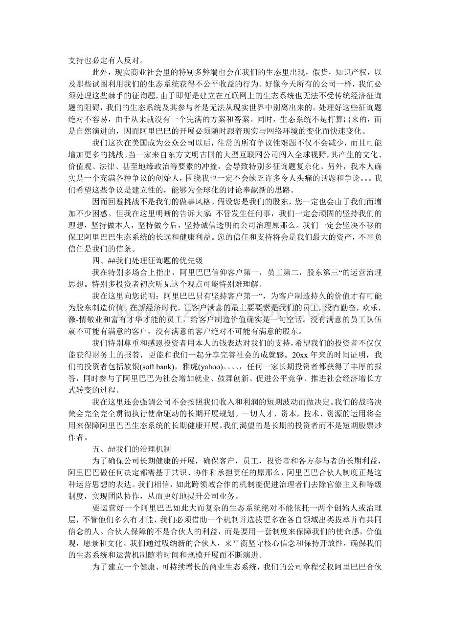 给投资人的感谢信范文.doc_第3页