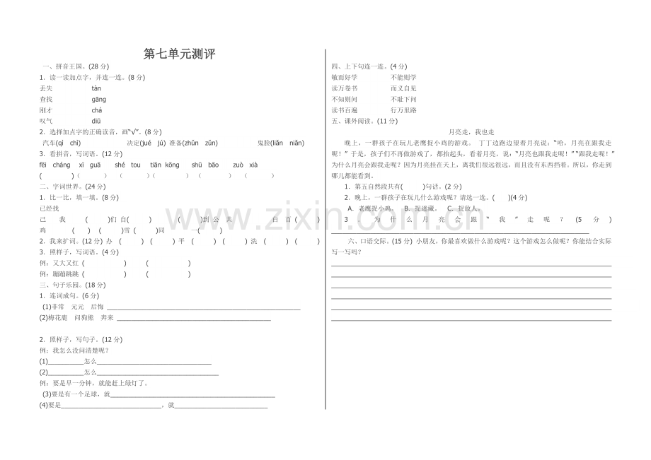 2018部编一年级语文下册第七单元测评卷.docx_第1页