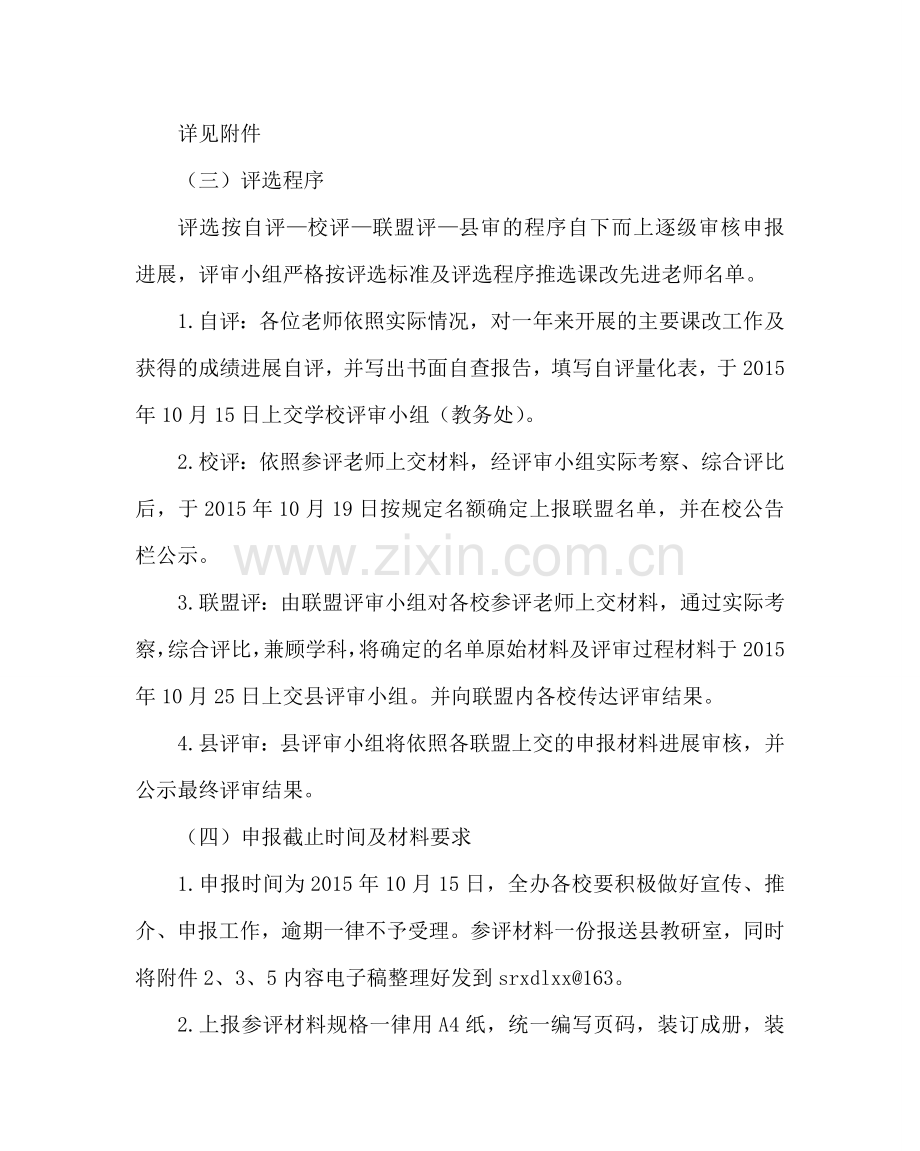 教导处范文课堂教学改革先进教师评选方案.doc_第2页