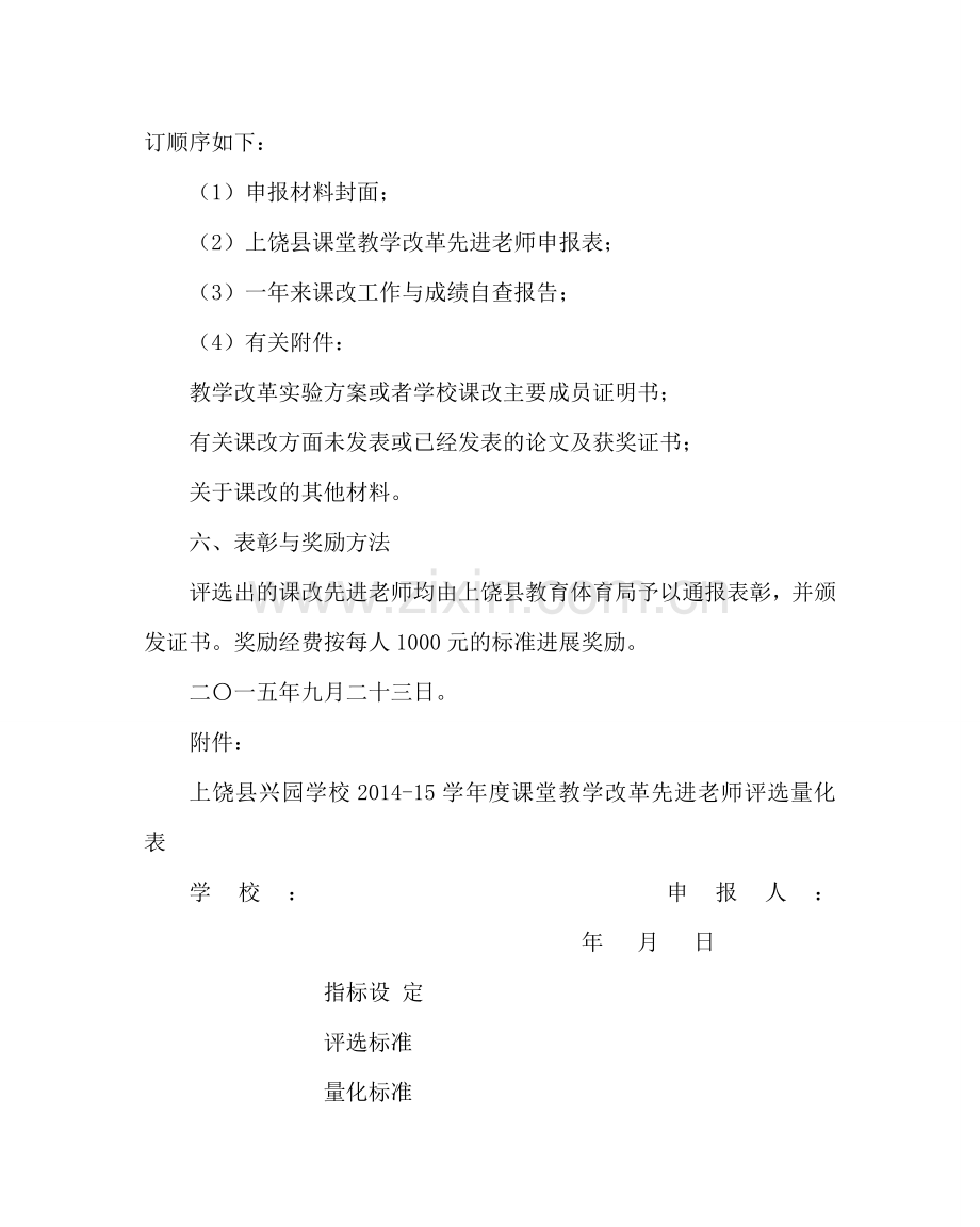 教导处范文课堂教学改革先进教师评选方案.doc_第3页