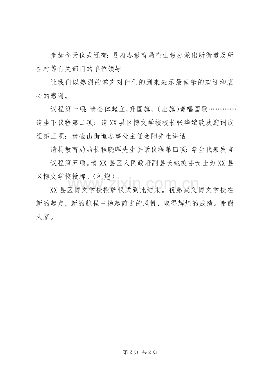 开学典礼演讲致辞稿范文.docx_第2页