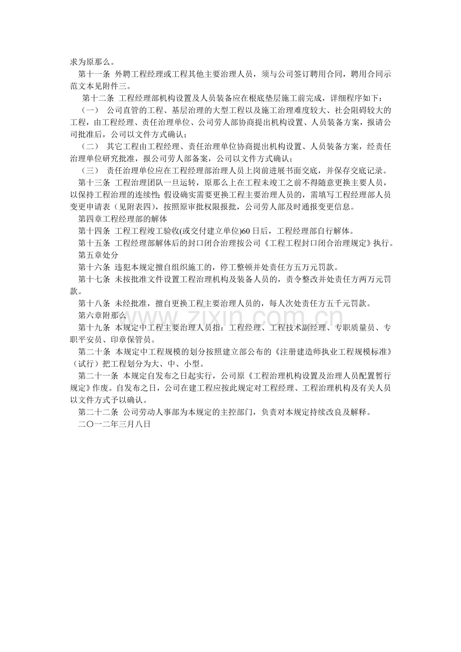 项目管理机构设置及管理人员配置暂行规定.doc_第3页