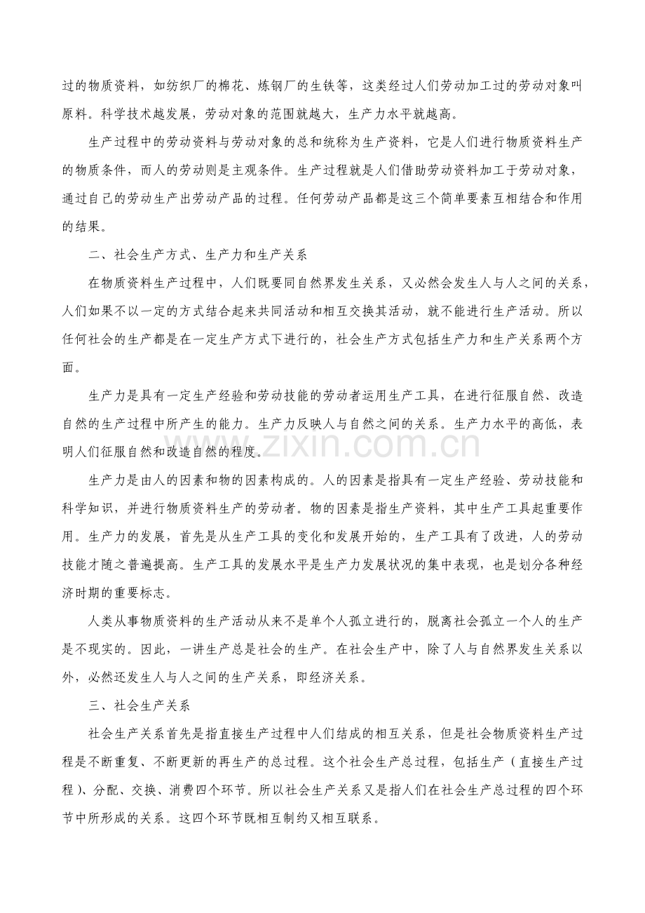 政治经济学教案.docx_第2页