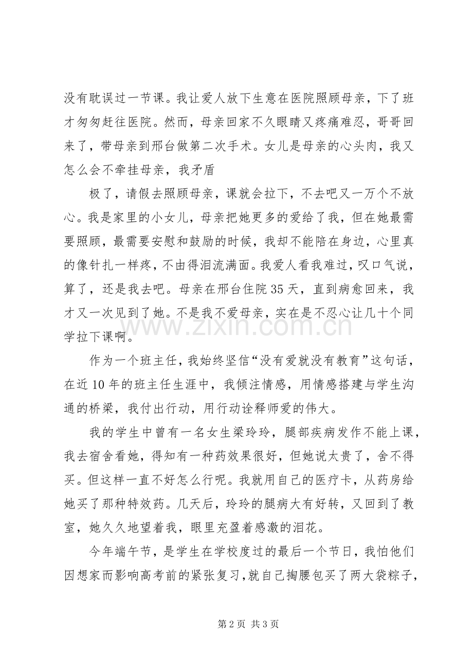 十佳学习标兵演讲范文.docx_第2页