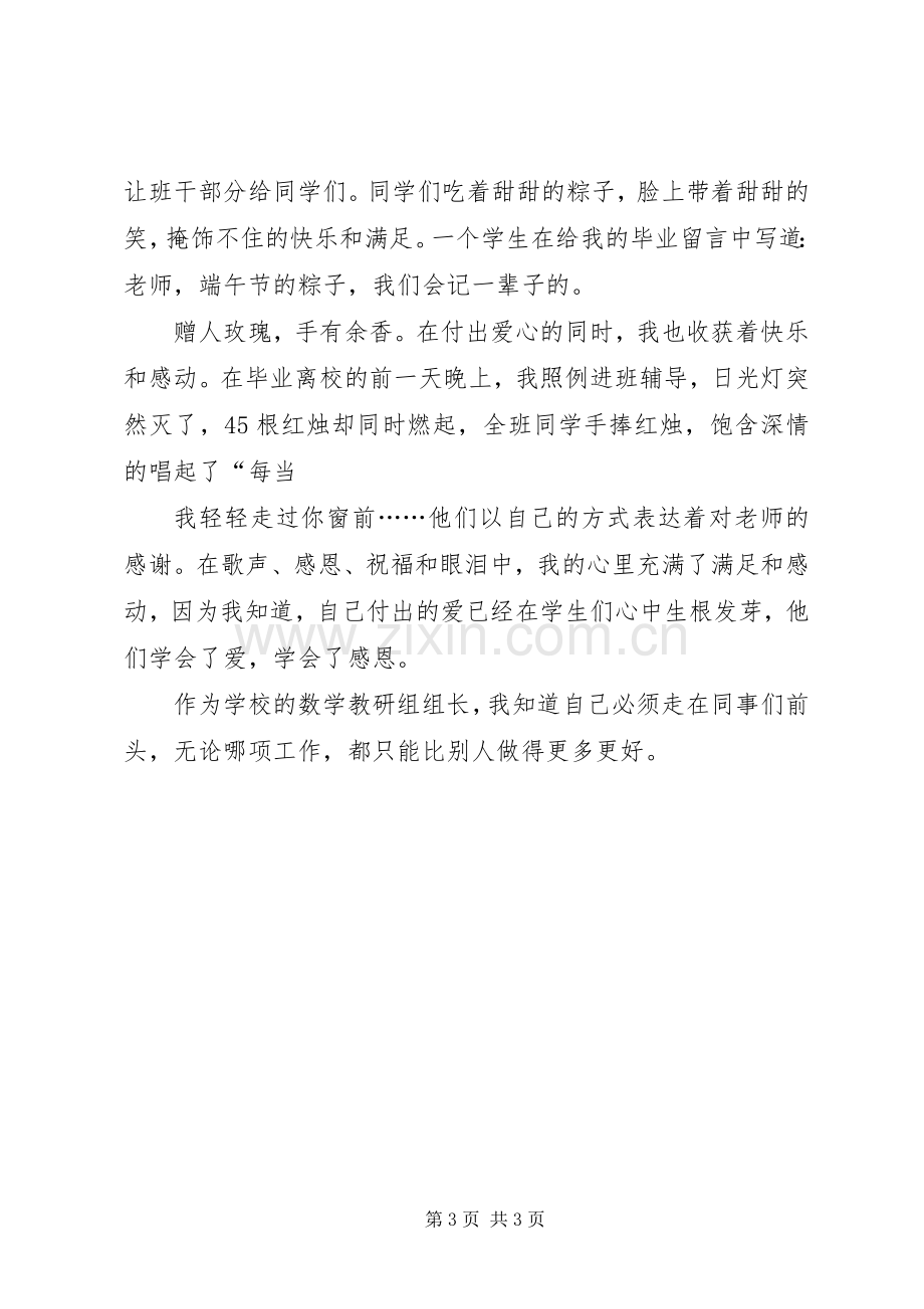 十佳学习标兵演讲范文.docx_第3页