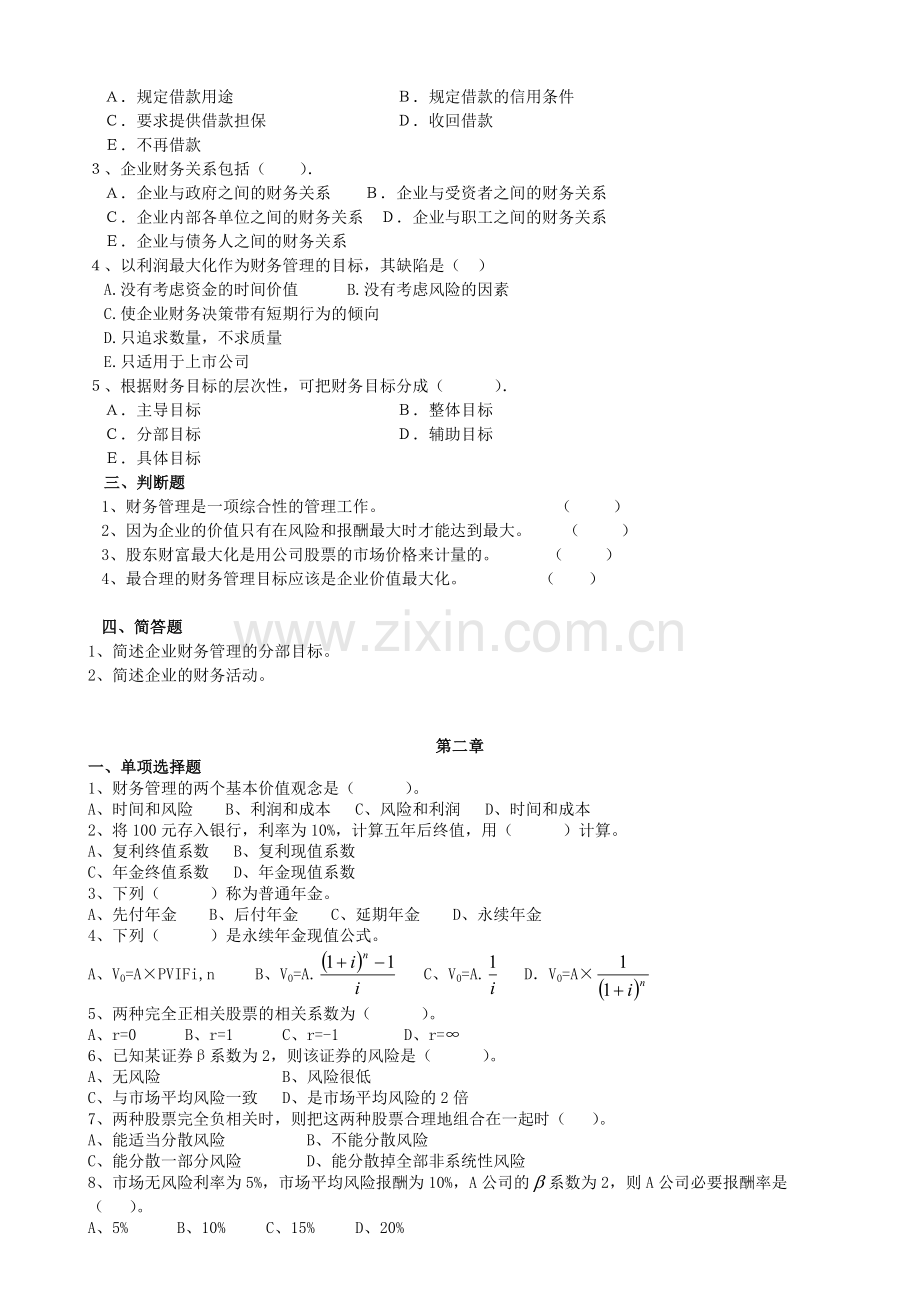 财务管理习题集 辅修.docx_第2页