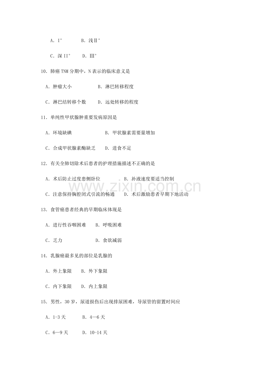 2024年自考03001外科护理学试题及答案.doc_第3页