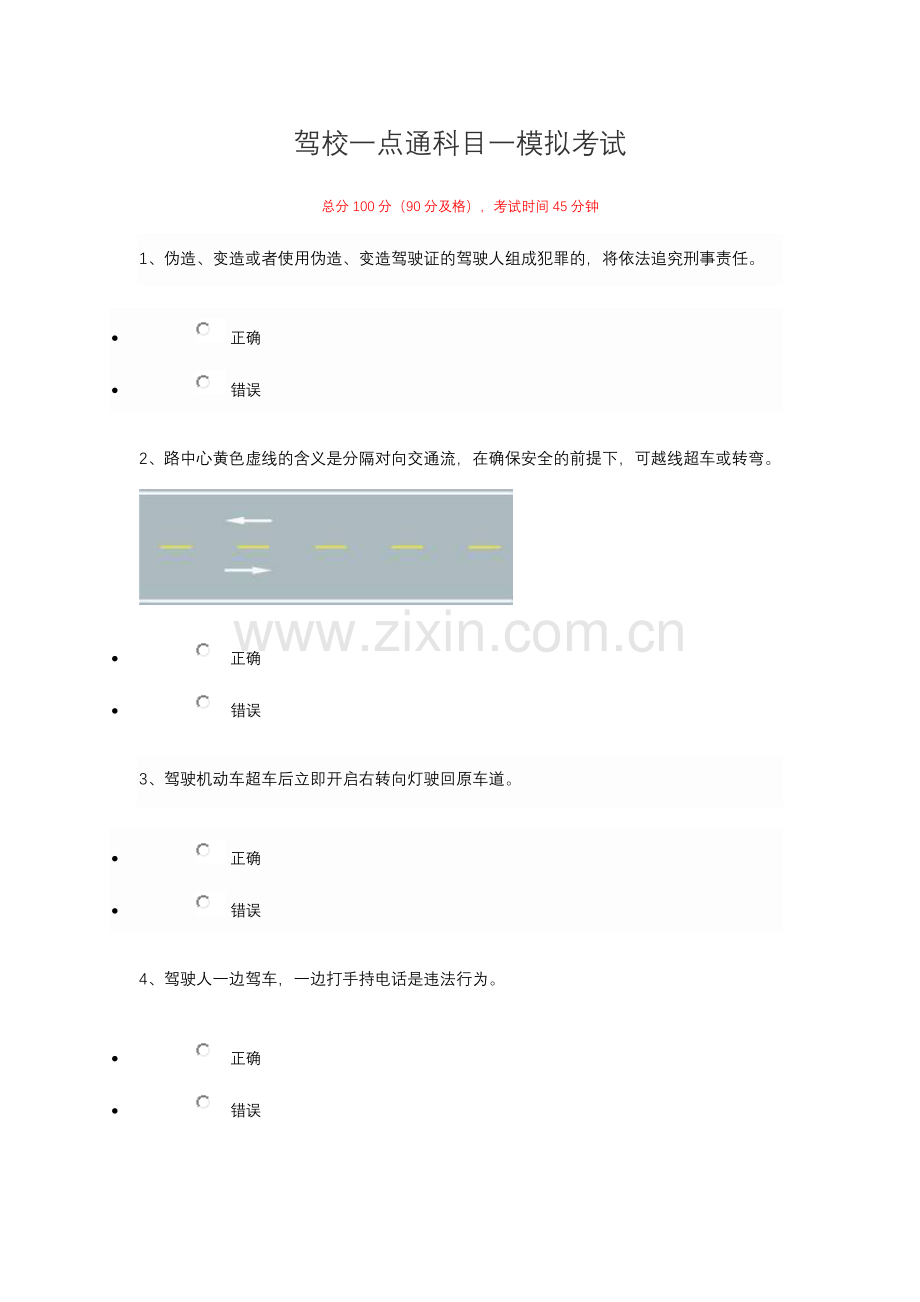 2024年驾照科目一试题大全.doc_第1页