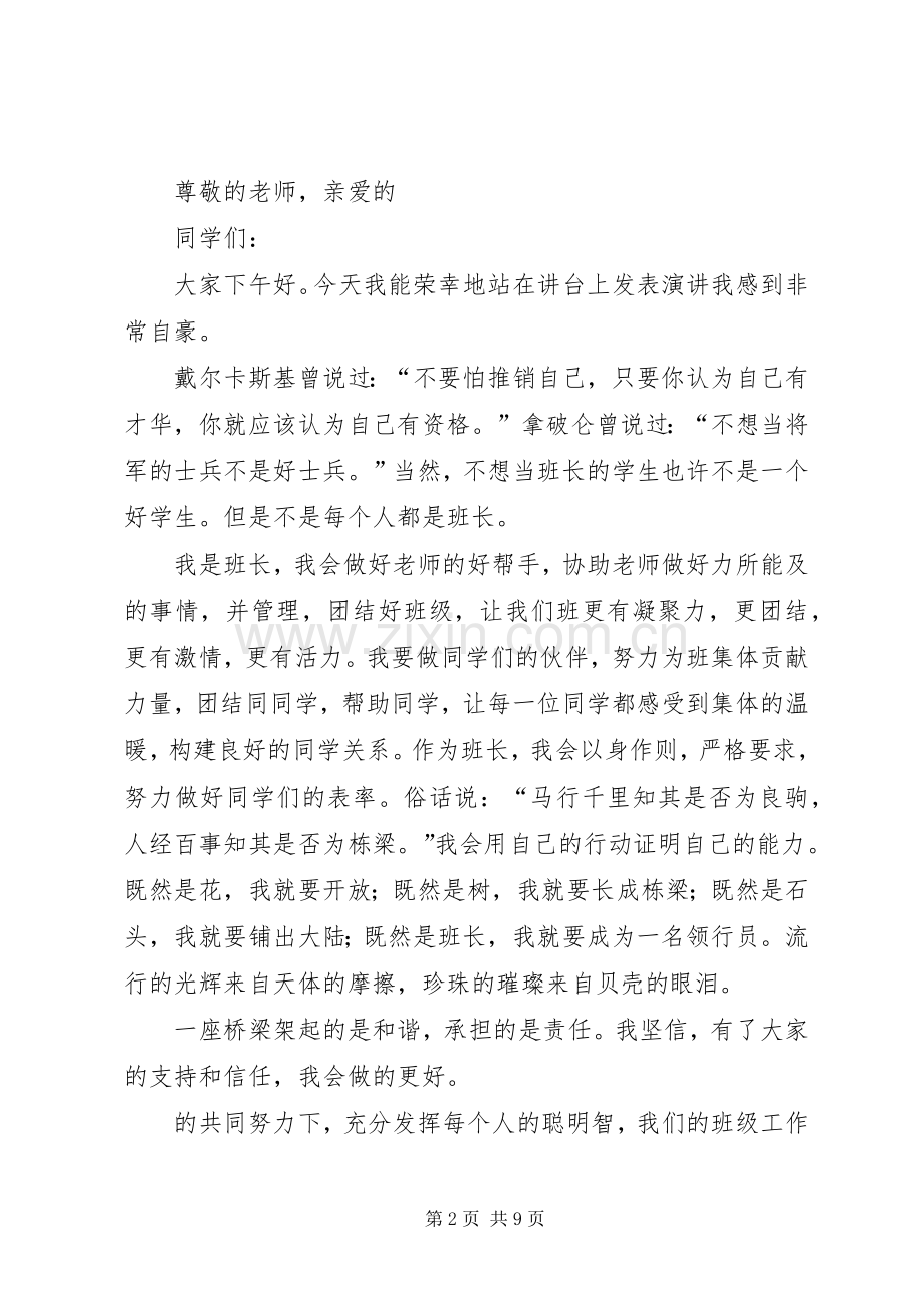 就职演讲稿范文(共7篇).docx_第2页