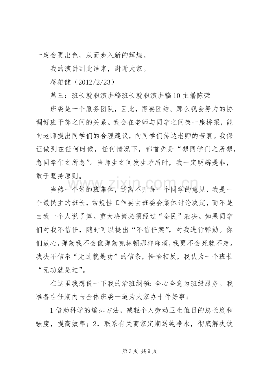 就职演讲稿范文(共7篇).docx_第3页