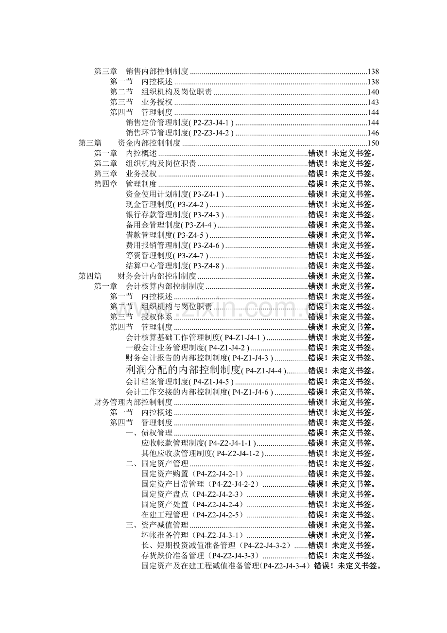 某公司内部控制制度集锦.docx_第3页