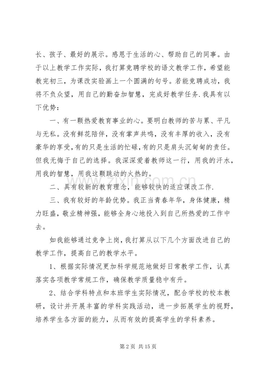 竞争上岗演讲致辞稿.docx_第2页