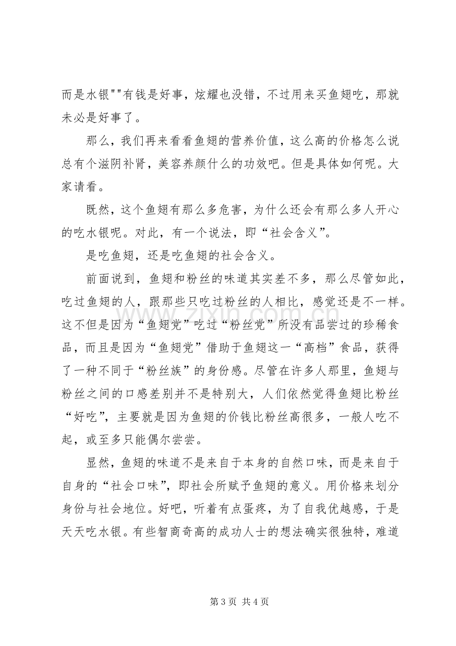 生态环境学汇报演讲稿范文.docx_第3页