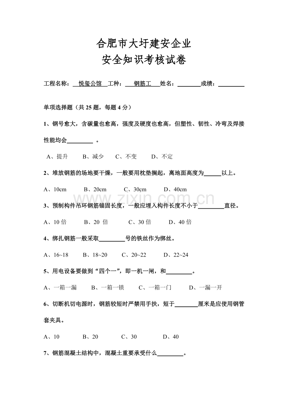 2024年各工种三级安全教育考试卷.doc_第1页