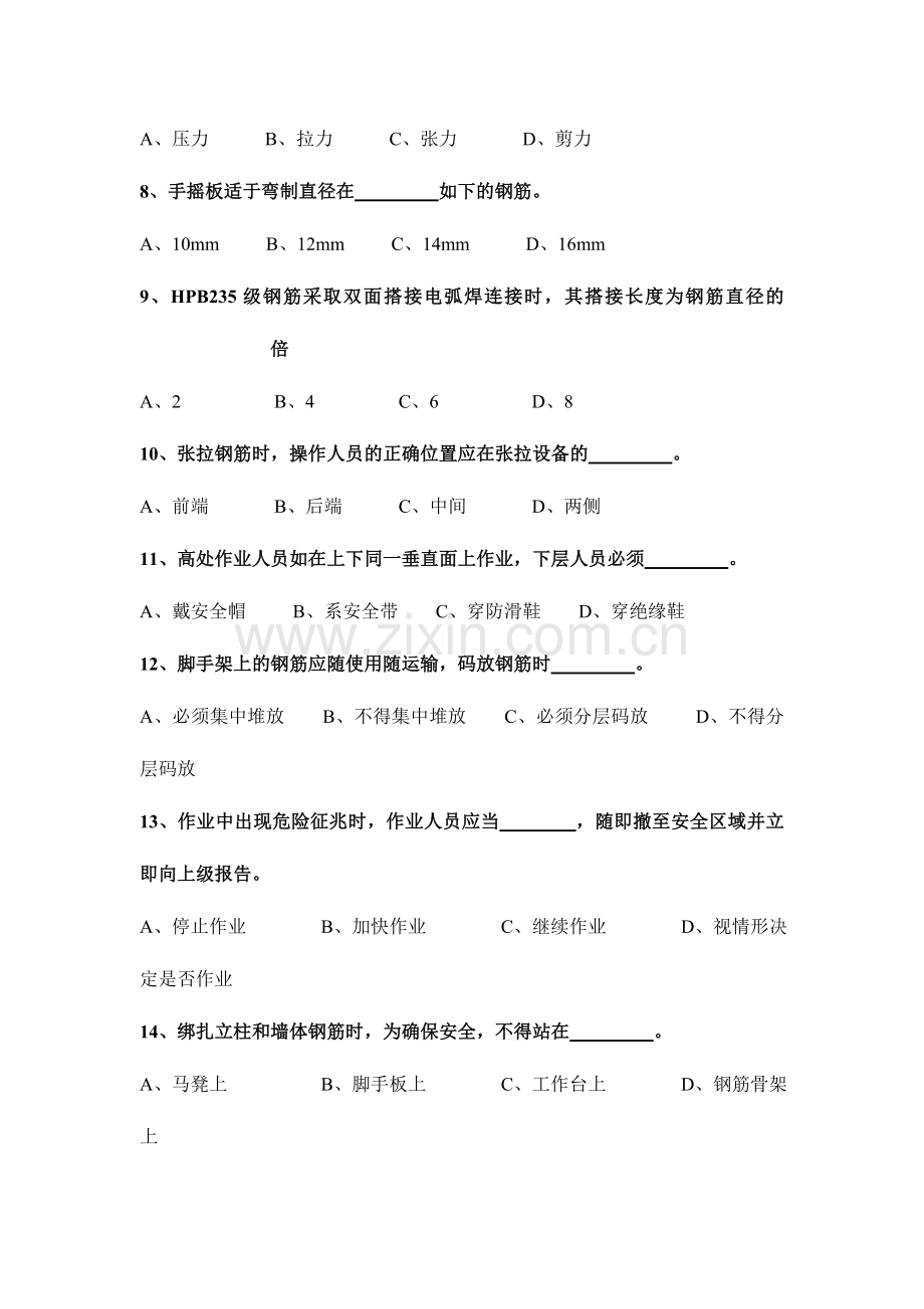 2024年各工种三级安全教育考试卷.doc_第2页