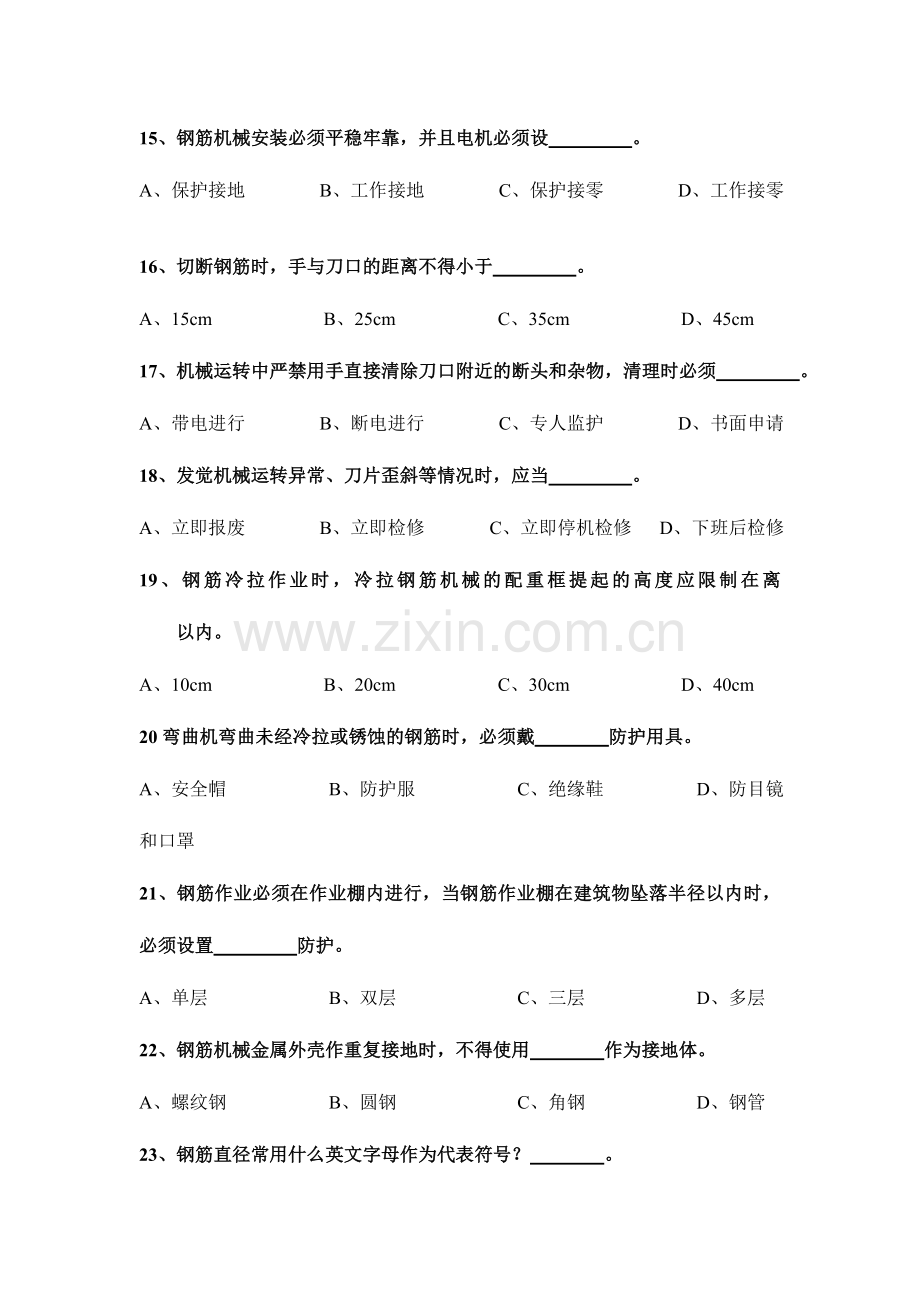 2024年各工种三级安全教育考试卷.doc_第3页