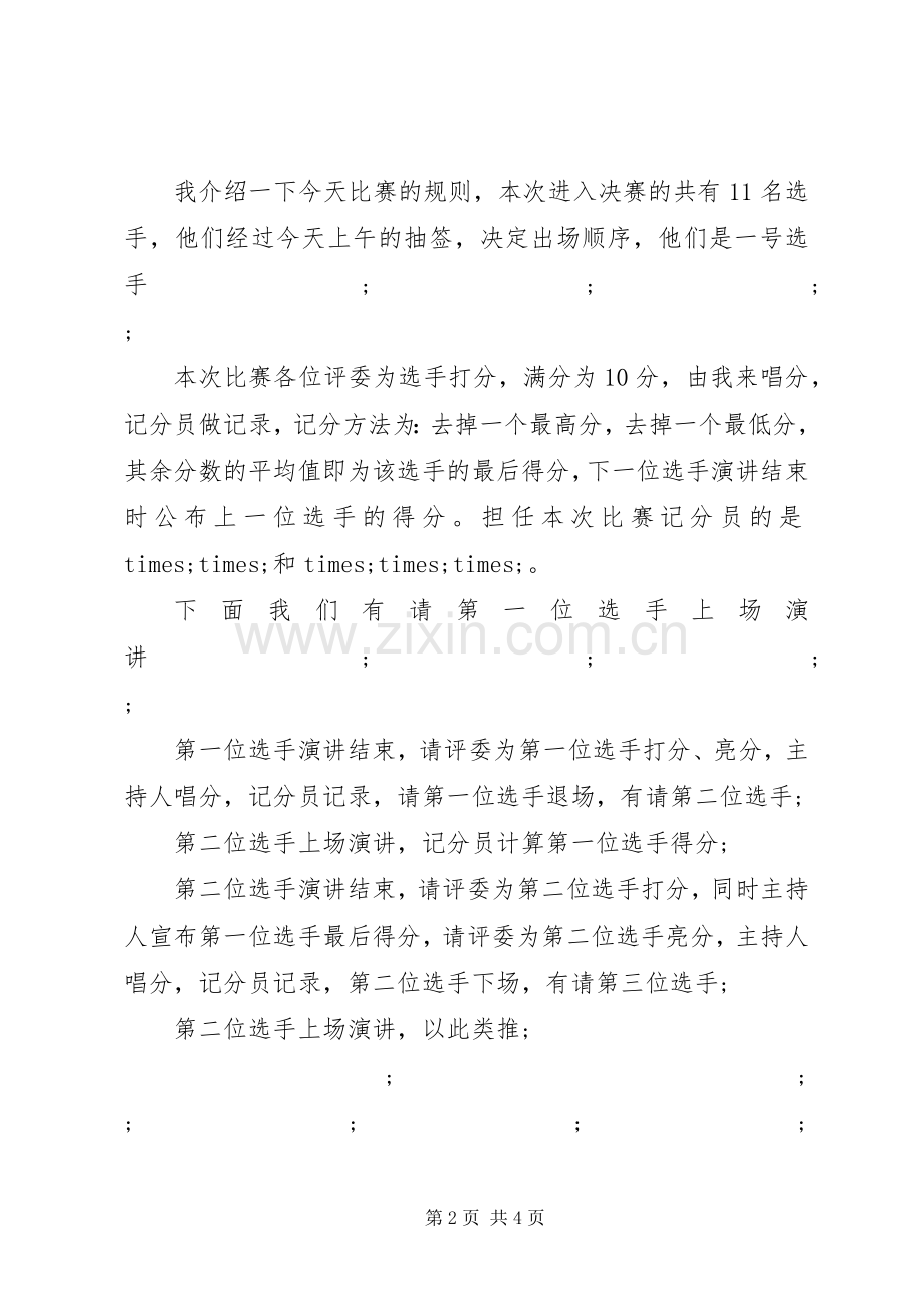 庆十一国庆节演讲.docx_第2页