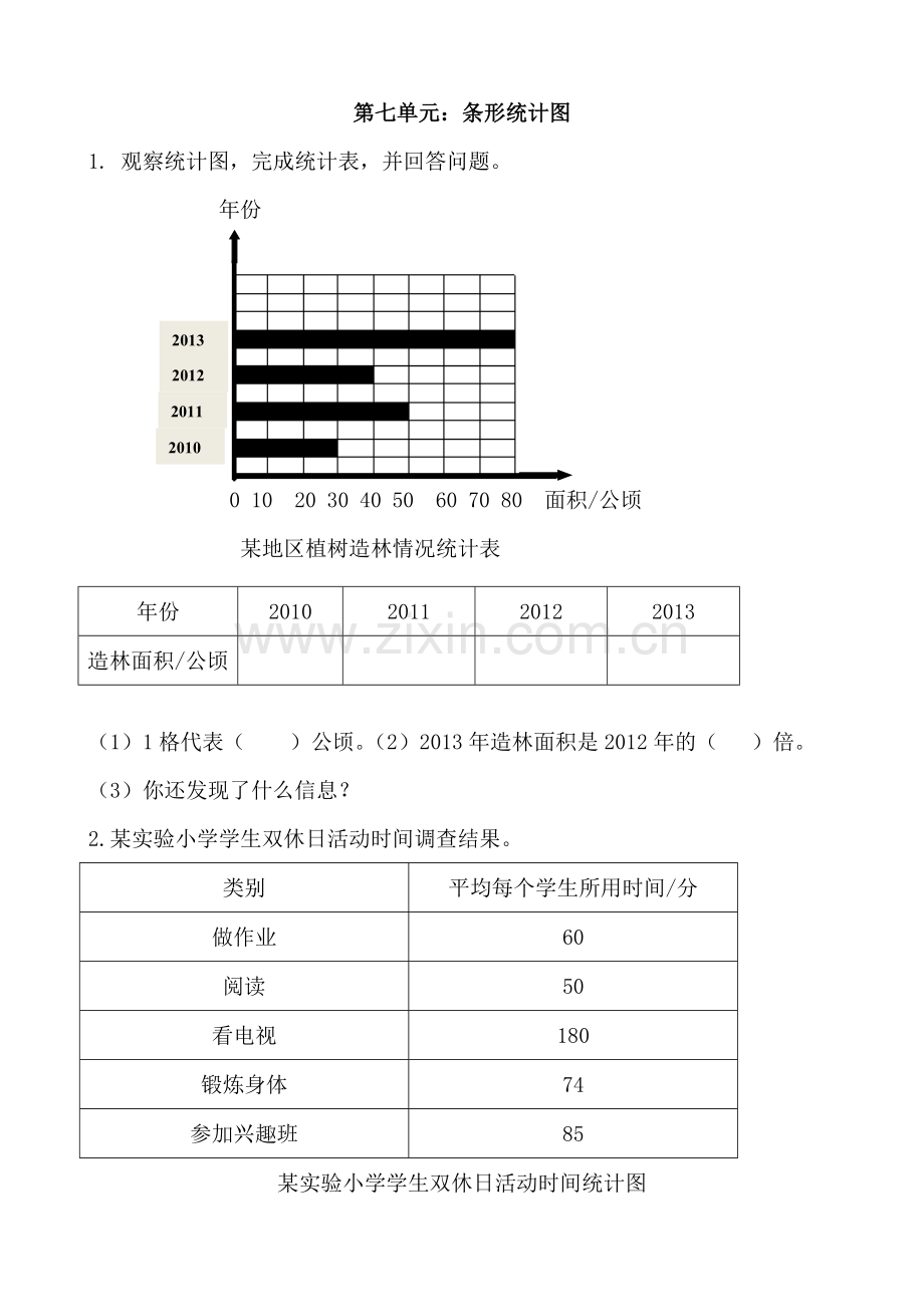 四数上各单元练习题7222.doc_第1页