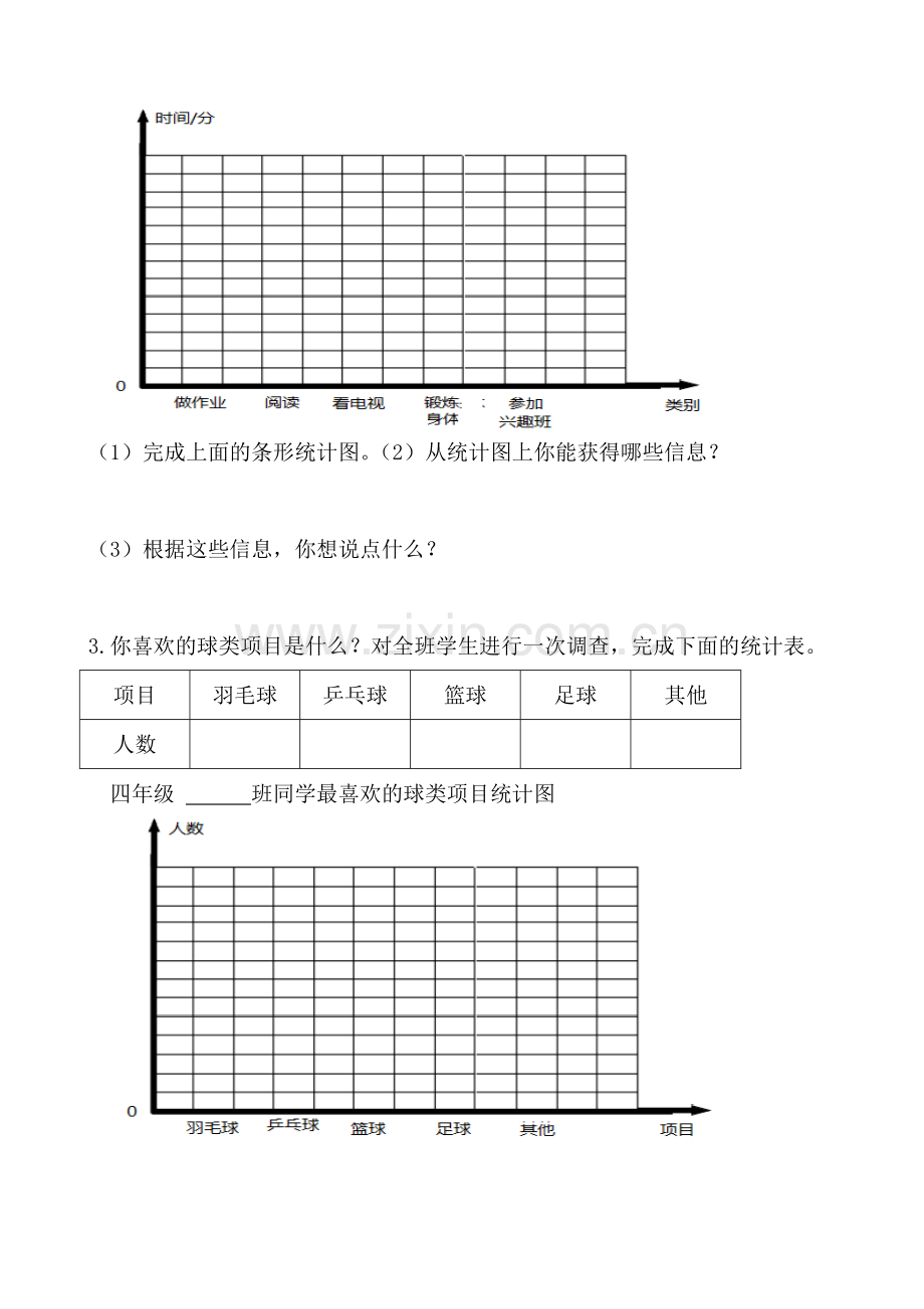 四数上各单元练习题7222.doc_第2页