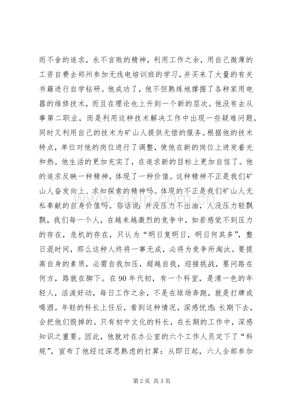 信念成就事业演讲致辞[大全5篇].docx_第2页