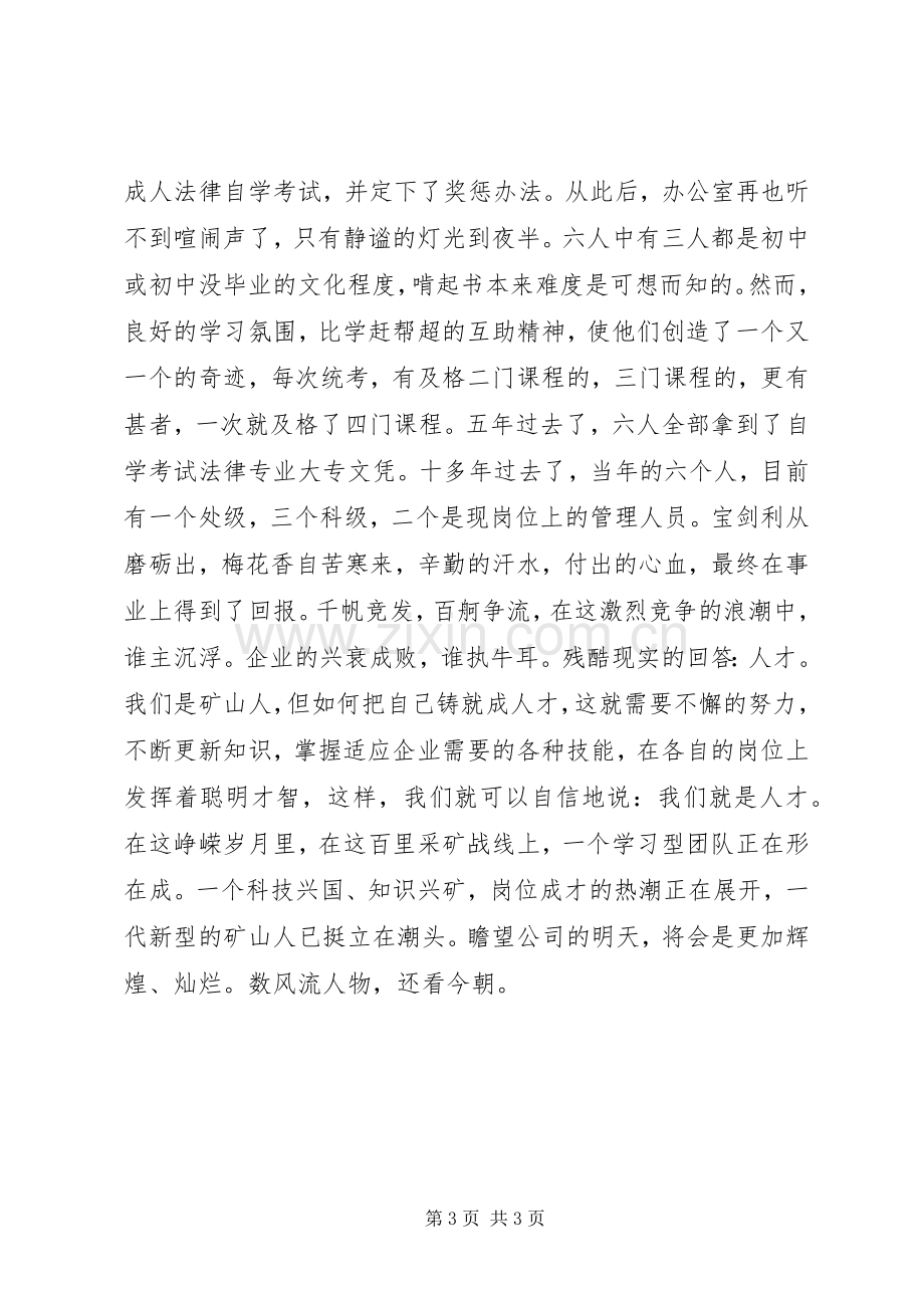 信念成就事业演讲致辞[大全5篇].docx_第3页