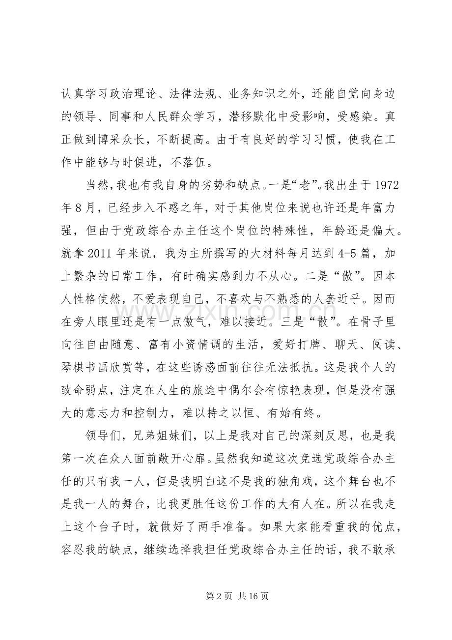 乡镇办公室副主任竞聘演讲稿范文.docx_第2页