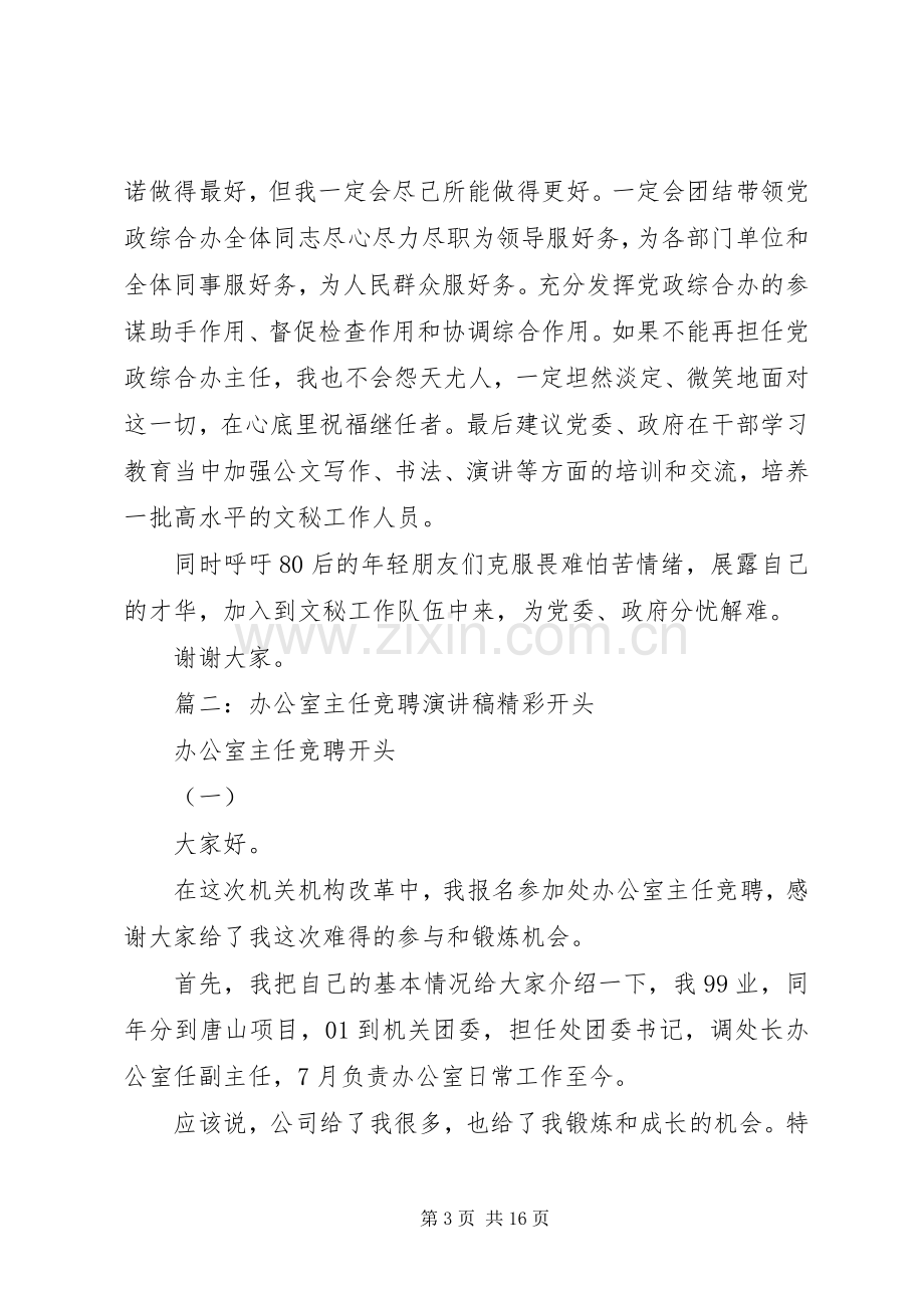 乡镇办公室副主任竞聘演讲稿范文.docx_第3页