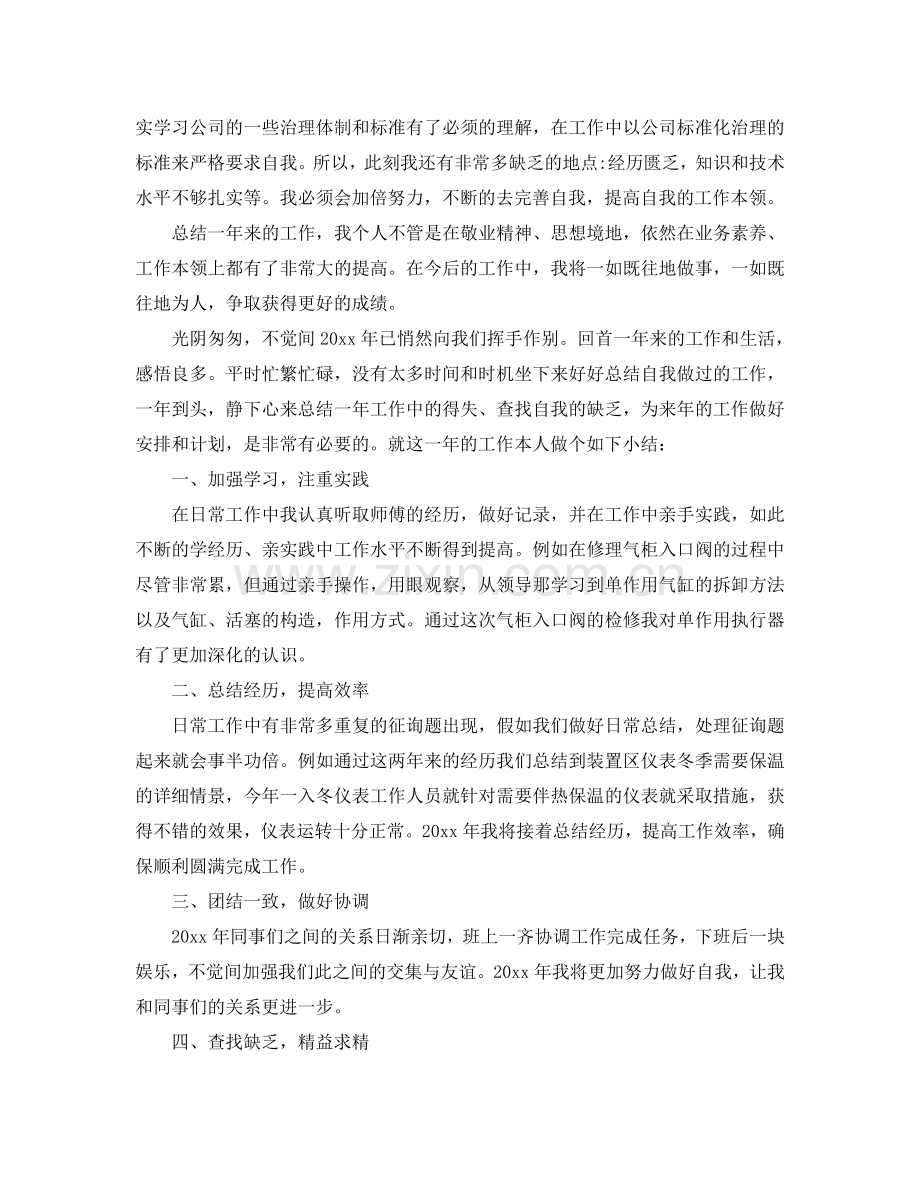 公司员工自我鉴定工作参考总结.doc_第2页