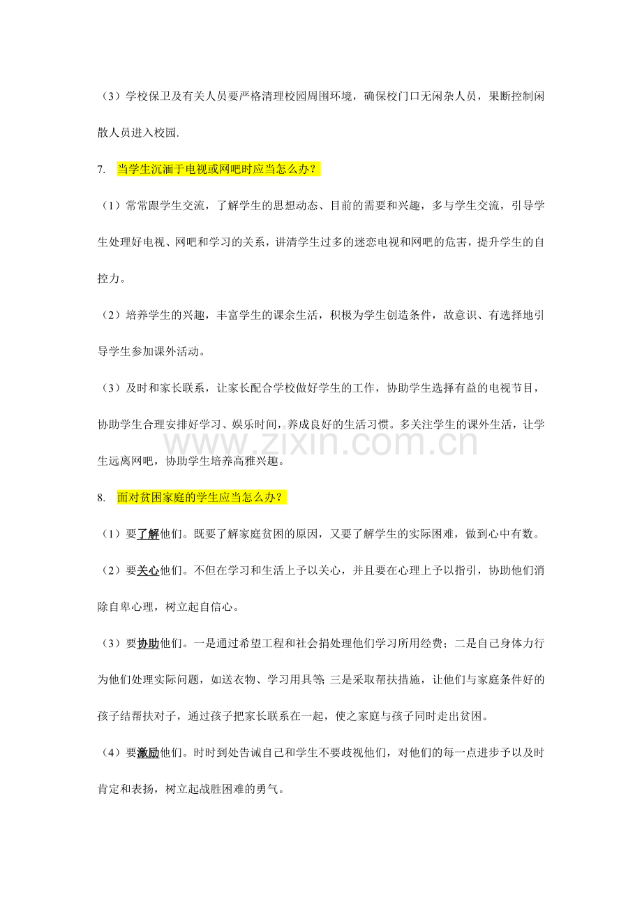 2024年教师资格证说课面试题大全.doc_第3页