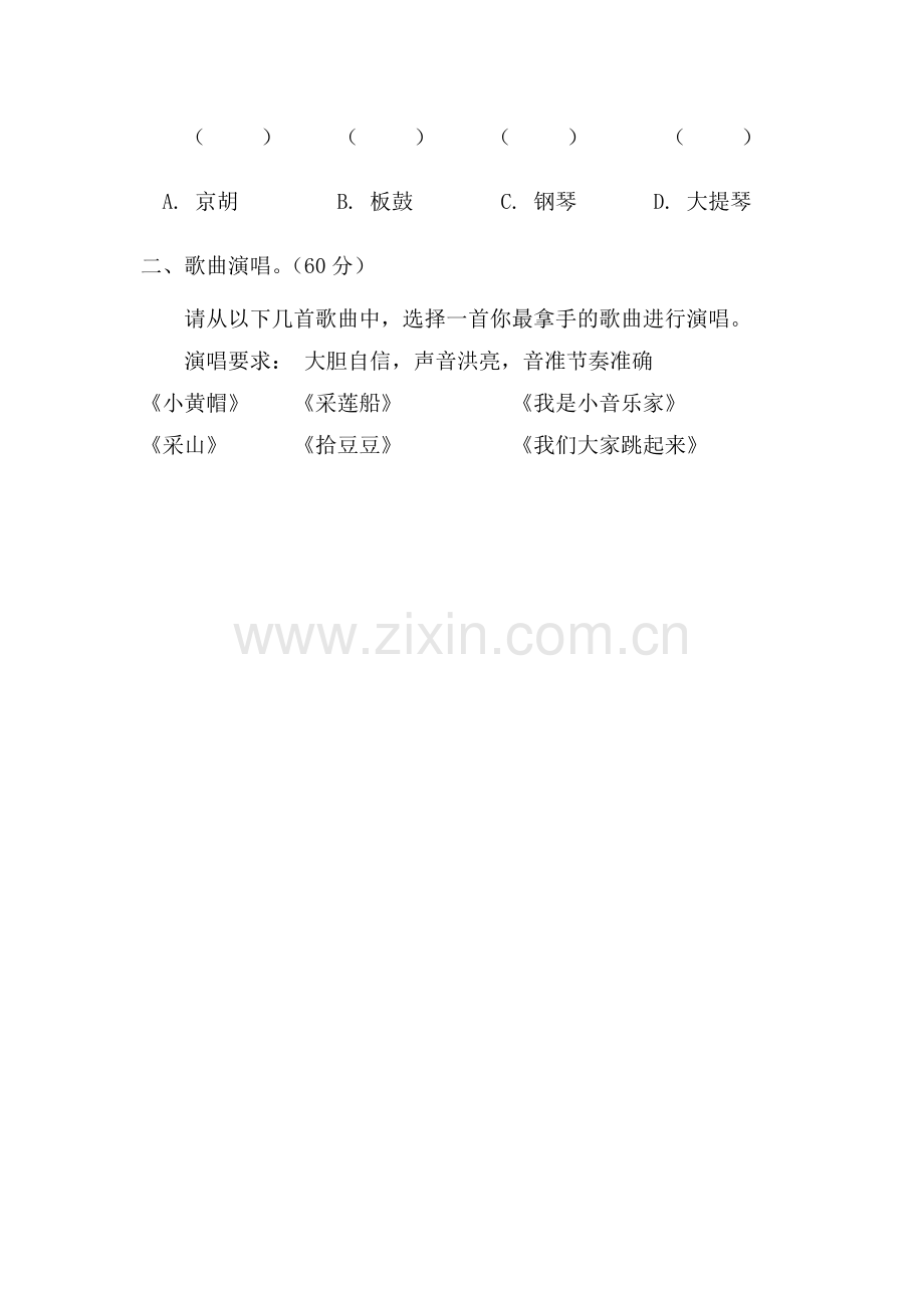 灵武市第四小学三年级下册音乐测评试卷.docx_第2页