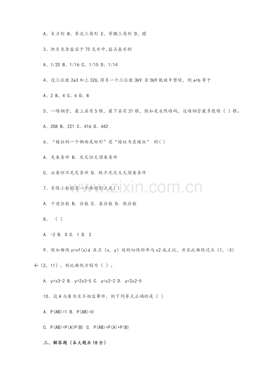 2024年云南小学数学教师招聘考试模拟试题及答案解析.doc_第2页