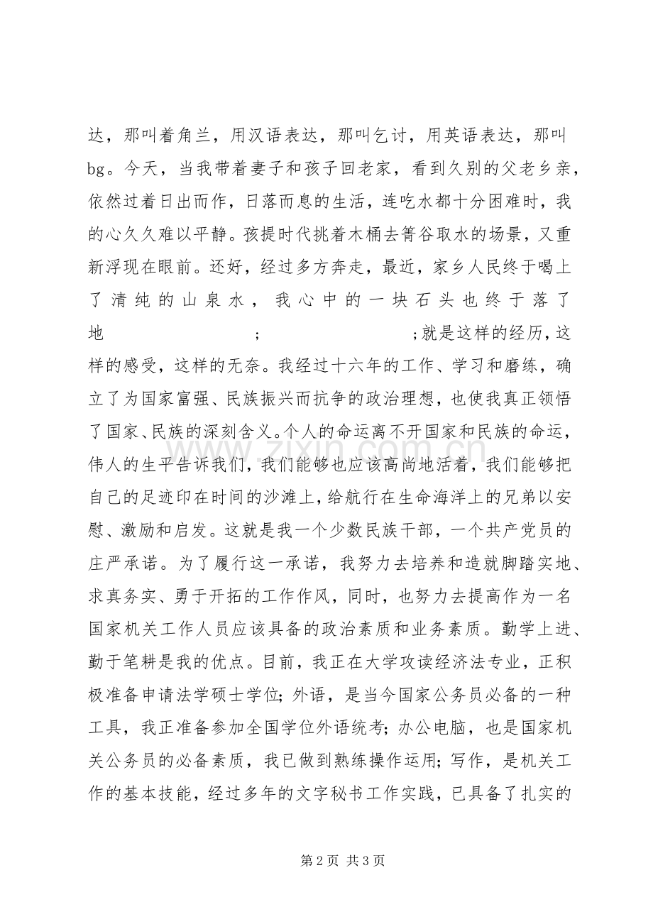 秘书处处长职位竞聘演讲范文.docx_第2页