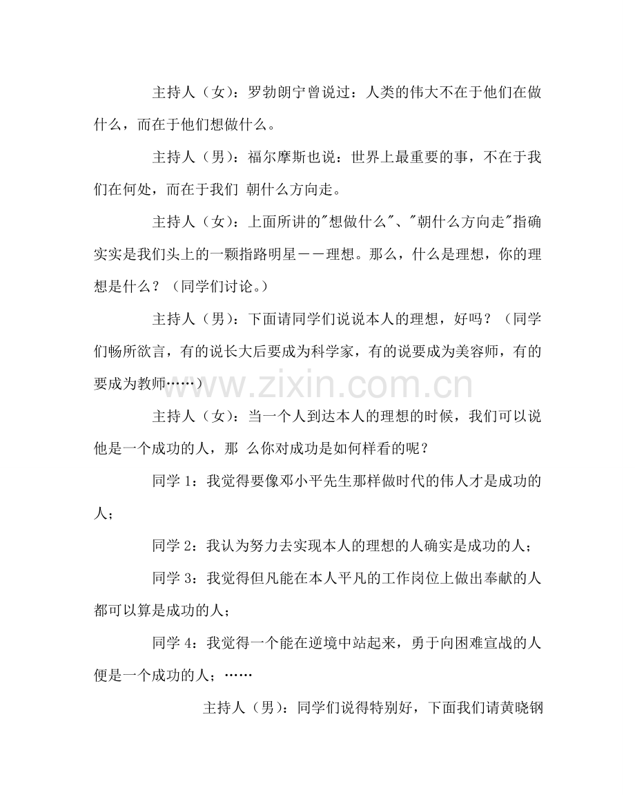 主题班会教案理想与前途主题班会实录.doc_第2页