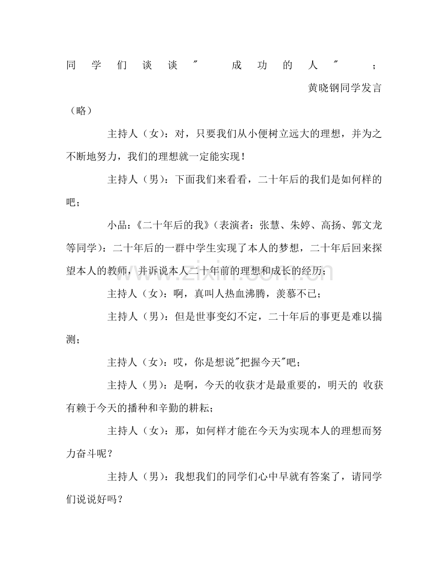 主题班会教案理想与前途主题班会实录.doc_第3页